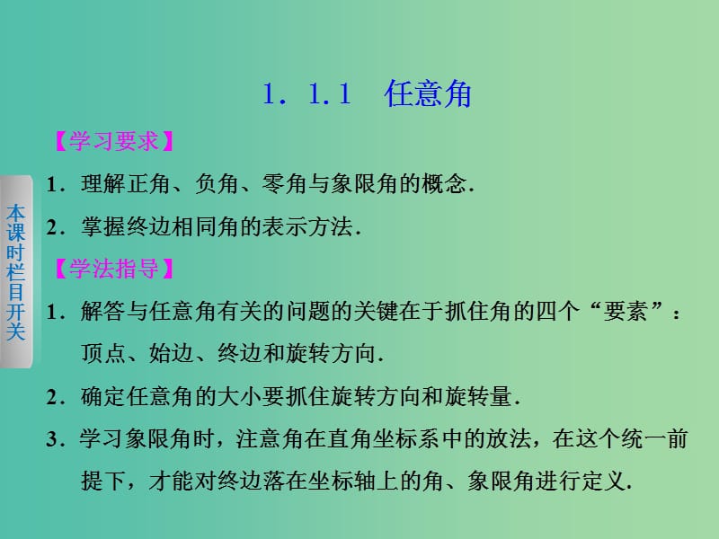 高中数学 1.1.1任意角课件 新人教A版必修4.ppt_第2页