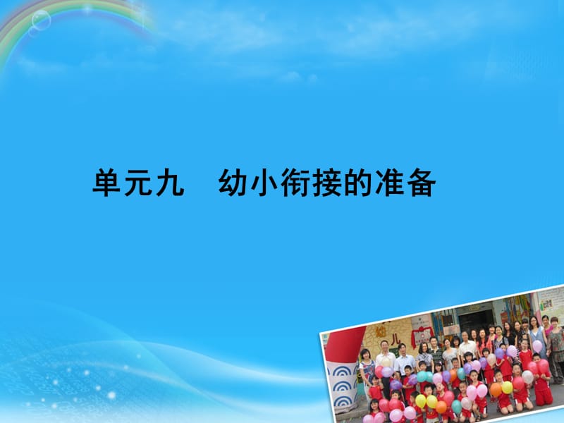 幼小衔接工作活动方案的制订.ppt_第1页