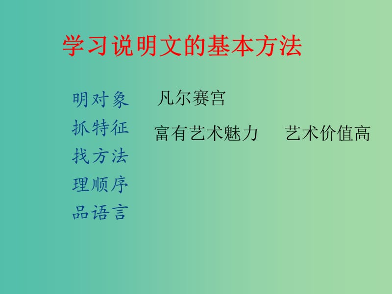 七年级语文下册 13《凡尔赛宫》课件（3）（新版）苏教版.ppt_第2页