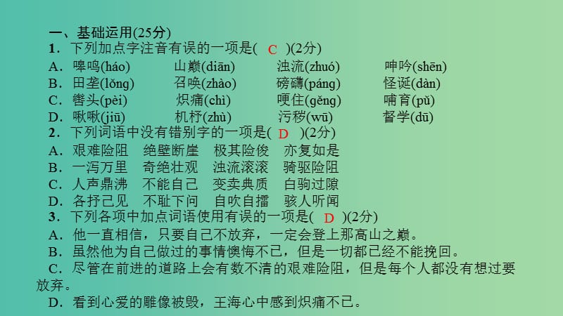 七年级语文下册 单元清2 第二单元课件 新人教版.ppt_第2页