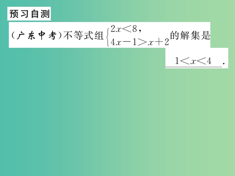 七年级数学下册 第八章 一元一次不等式 8.3 一元一次不等式组和它的解（第1课时）课件 （新版）华东师大版.ppt_第3页