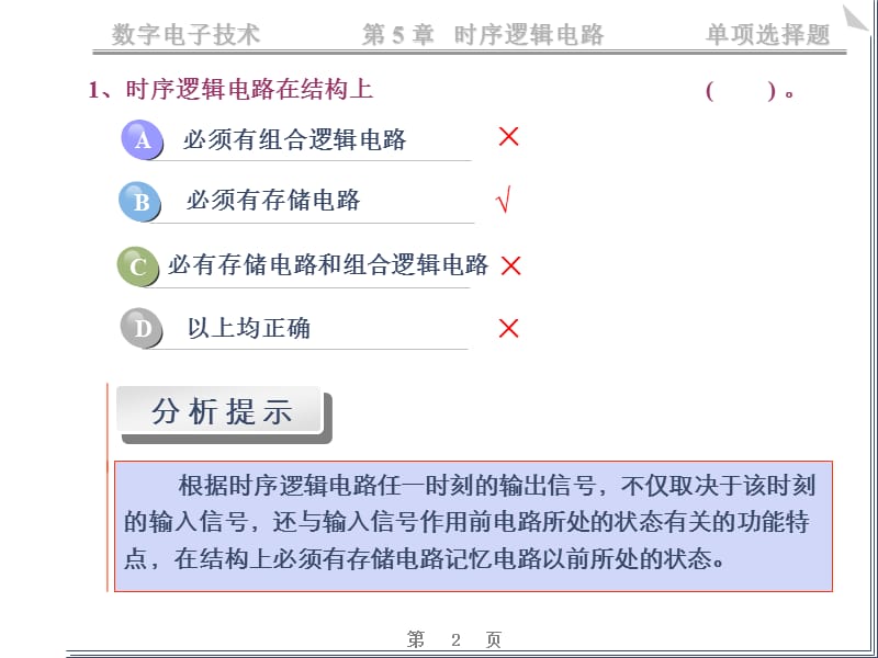 数电-时序逻辑电路练习题.ppt_第2页