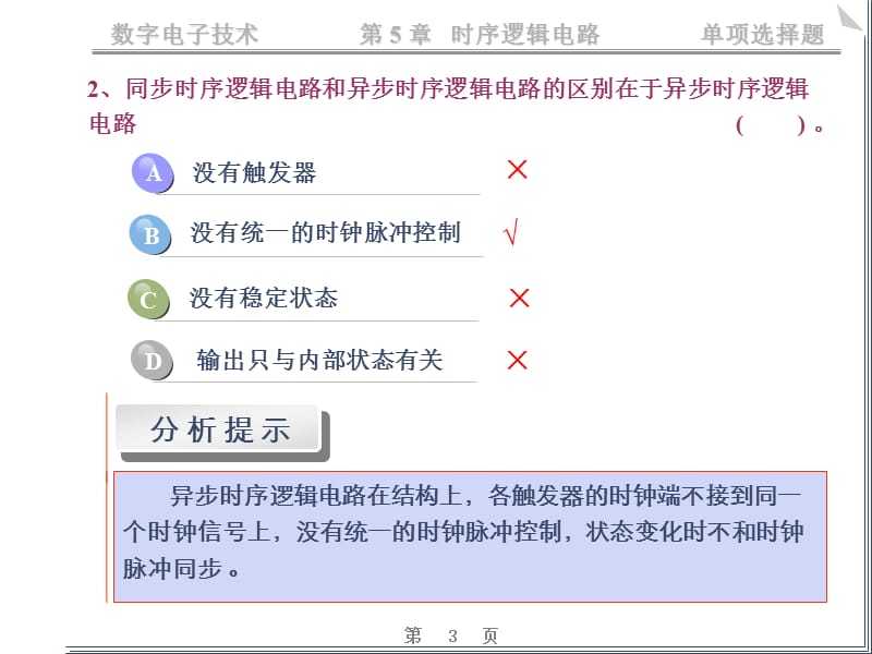 数电-时序逻辑电路练习题.ppt_第3页