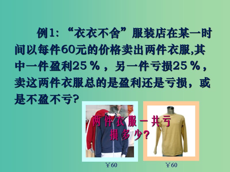 七年级数学上册 3.4 实际问题与一元一次方程课件2 新人教版.ppt_第3页