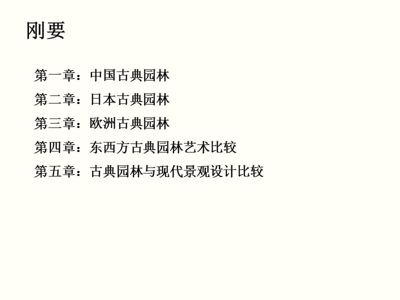 古典园林构成要素.ppt_第2页