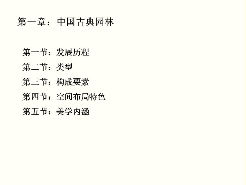 古典园林构成要素.ppt_第3页