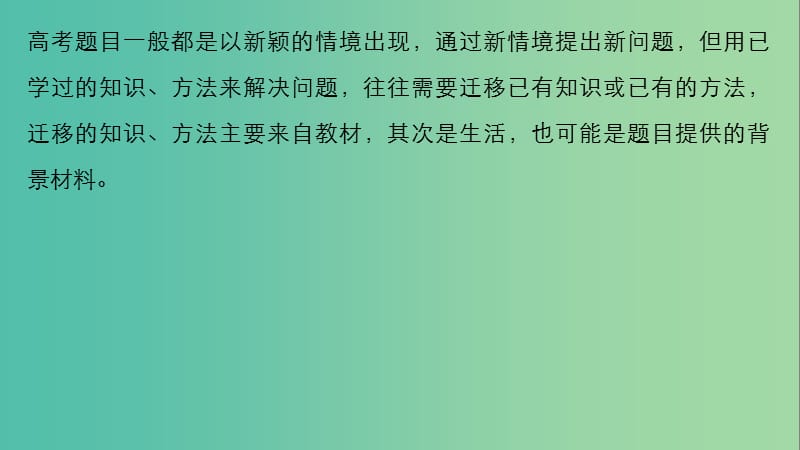 高考地理三轮冲刺 考前3个月 解题方法规范选择题 方法六 知识迁移法课件.ppt_第2页