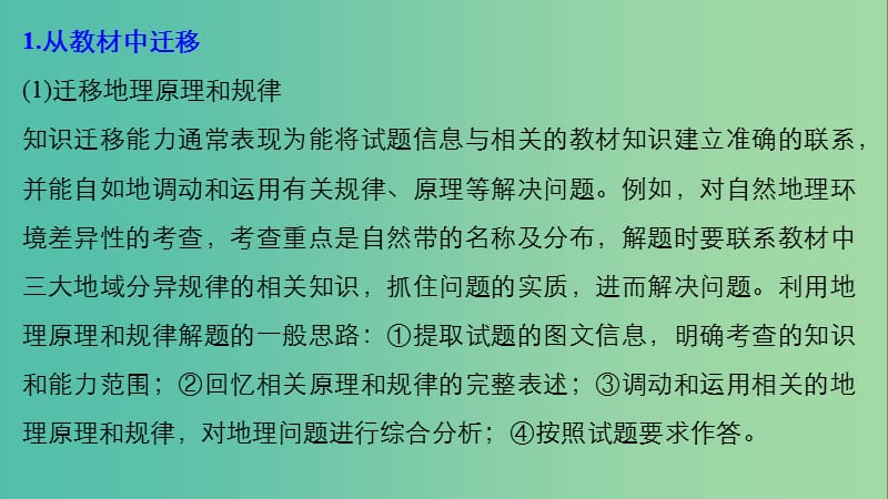 高考地理三轮冲刺 考前3个月 解题方法规范选择题 方法六 知识迁移法课件.ppt_第3页