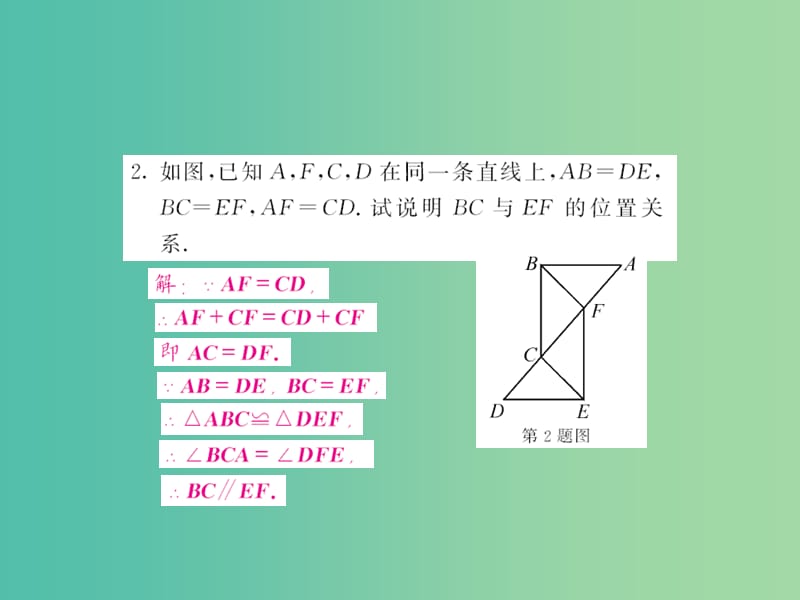 七年级数学下册 滚动专题训练五 全等三角形的综合应用课件 （新版）北师大版.ppt_第3页