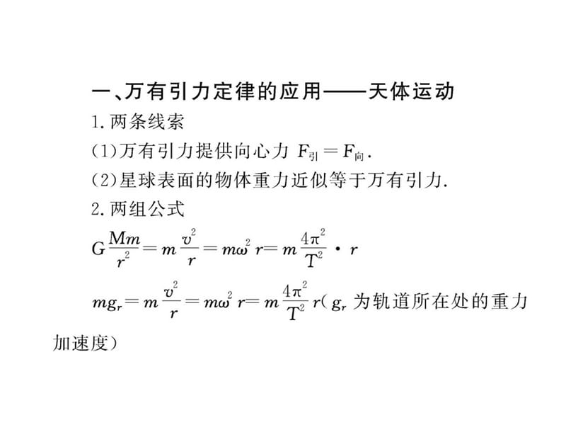 卫星变轨问题.ppt_第3页