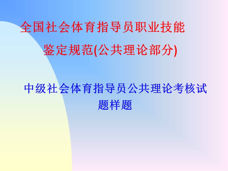 游泳教练员中级试卷.ppt_第1页