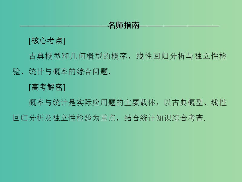 高考数学二轮复习 高考大题专讲6 概率与统计课件 文.ppt_第3页