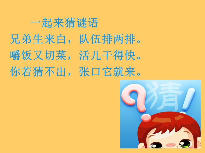 幼儿园大班健康《保护牙齿》.ppt_第2页