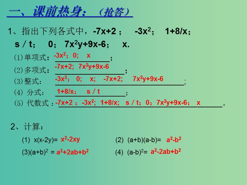 七年级数学下册 第十一章 因式分解回顾与总结课件 （新版）冀教版.ppt_第2页