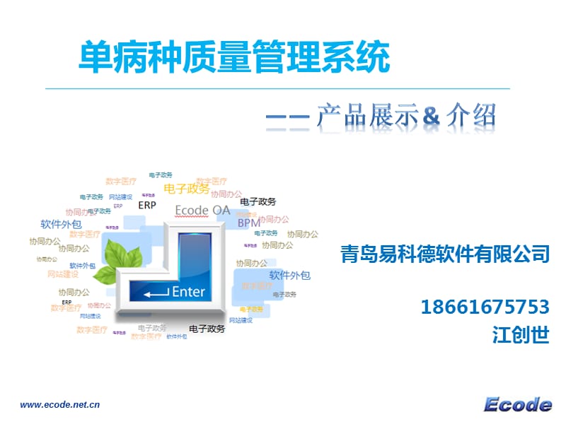 单病种质量管理系统.ppt_第1页