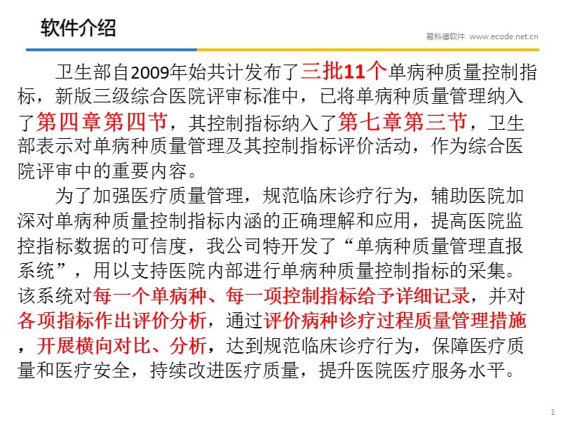 单病种质量管理系统.ppt_第3页