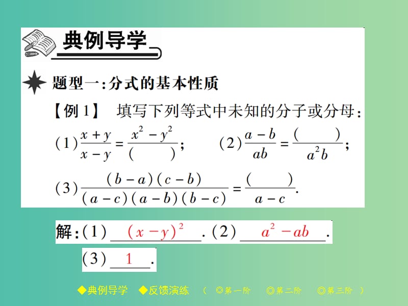 八年级数学下册 第5章 分式与分式方程 1 第2课时 认识分式（二）课件 （新版）北师大版.ppt_第2页