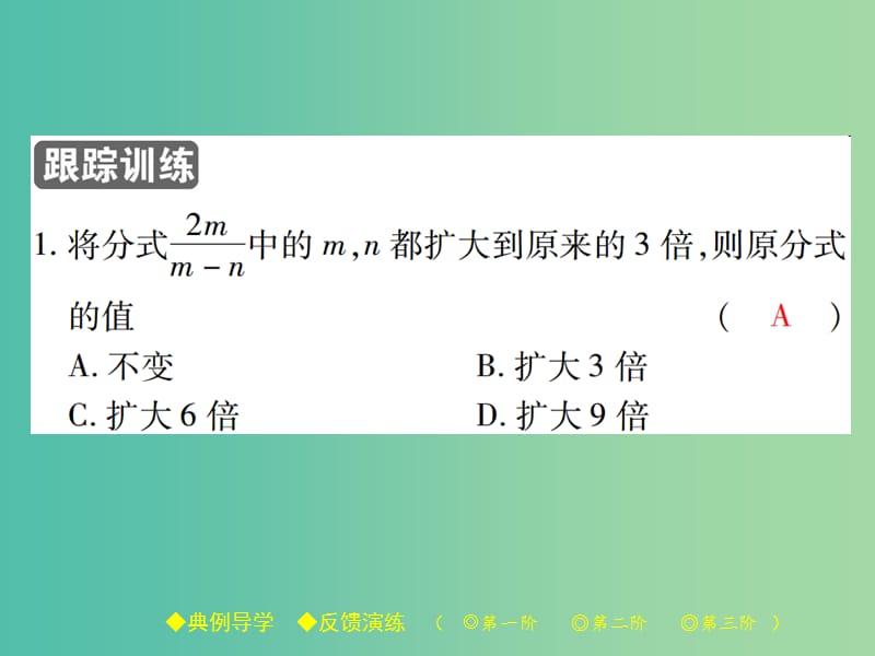 八年级数学下册 第5章 分式与分式方程 1 第2课时 认识分式（二）课件 （新版）北师大版.ppt_第3页