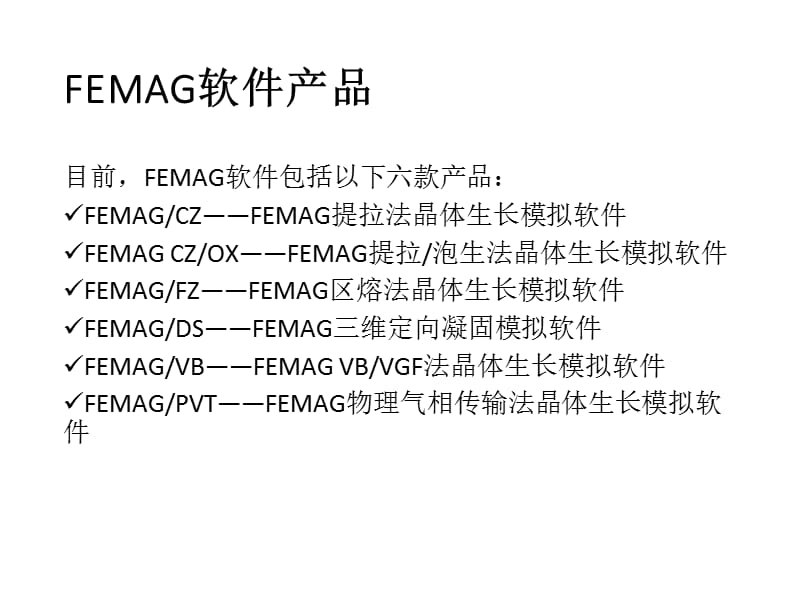 利用晶体生长计算软件FEMAG进行晶体生长计算仿真的结果图.ppt_第3页