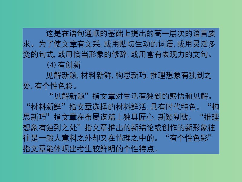 高考语文一轮复习 第二十章 文采与创新课件.ppt_第2页