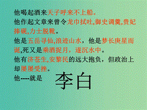 高中語文 第二單元 第三課 夢游天姥吟留別課件 新人教版選修《中國古代詩歌散文欣賞》.ppt