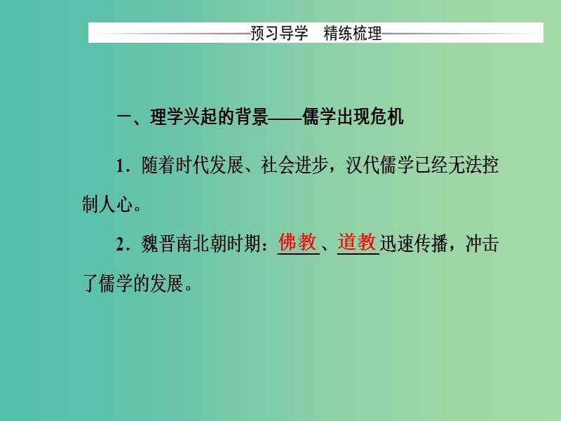 高中历史第一单元中国古代思想宝库第4课宋明理学课件岳麓版.PPT_第3页