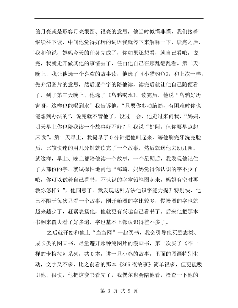 二年级家长会家长代表妈妈发言稿：阅读与思维.doc_第3页