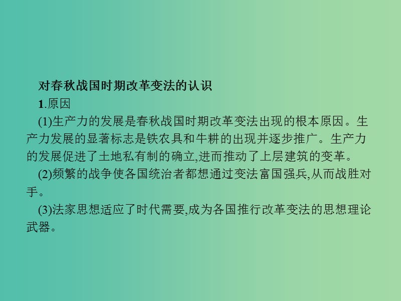 高中历史 第二单元 商鞅变法整合提升课件 新人教版选修1.ppt_第3页