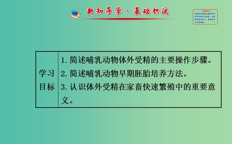 高中生物 精讲优练课型 专题3 胚胎工程 3.2 体外受精和早期胚胎培养同课异构课件 新人教版选修3.ppt_第2页