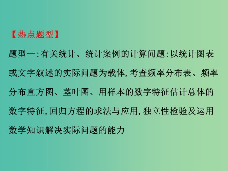 高考数学一轮复习 第十章 计数原理、概率、随机变量 10 概率与统计课件(理).ppt_第3页