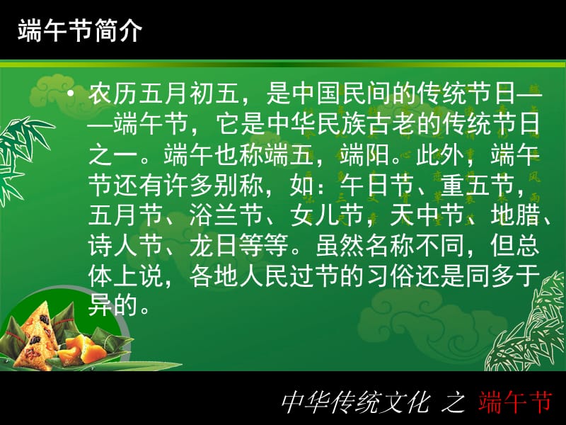 端午节主题班会资料.ppt_第3页