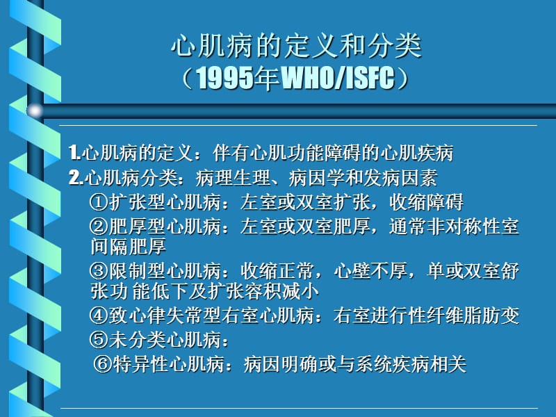 心肌疾病-教学课件.ppt_第3页