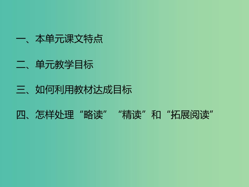 七年级语文上册 第二单元课件 新人教版.ppt_第2页