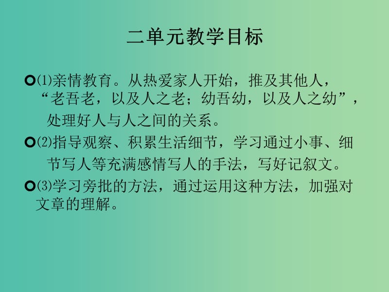 七年级语文上册 第二单元课件 新人教版.ppt_第3页