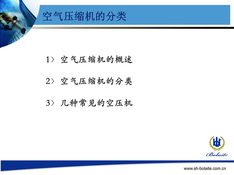 空气压缩机的分类.ppt_第2页