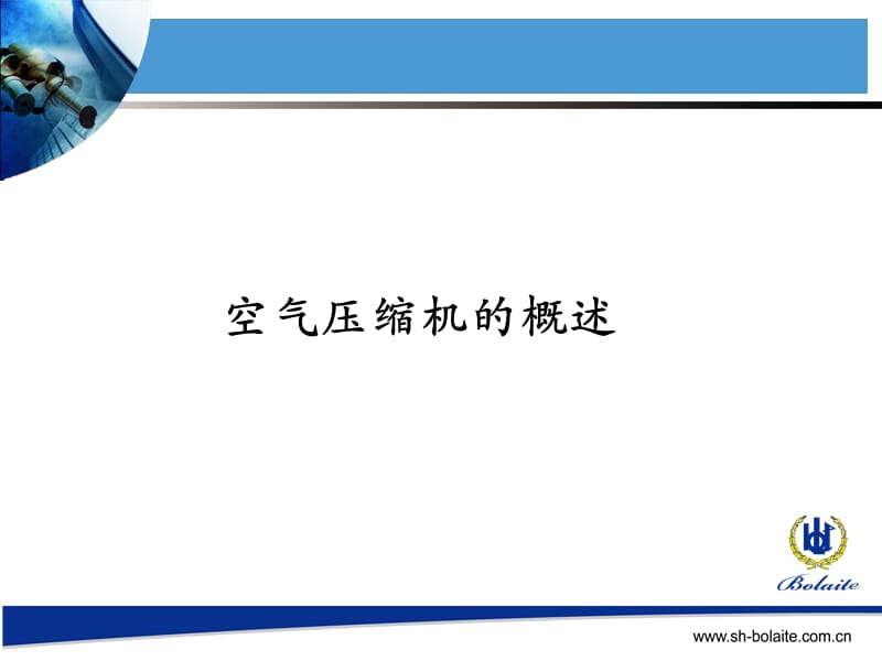 空气压缩机的分类.ppt_第3页