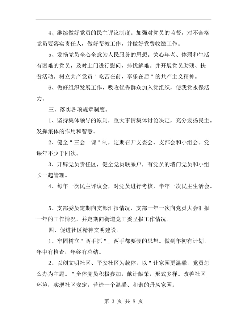 社区党支部学习教育计划.doc_第3页