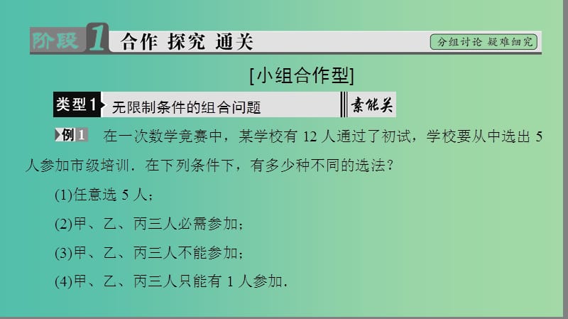 高中数学 第一章 计数原理 1.3.2 利用组合数公式解应用题课件 苏教版选修2-3.ppt_第3页