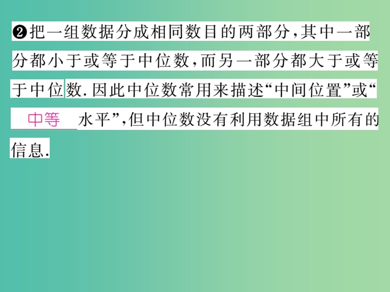 七年级数学下册 第6章 数据的分析 6.1.2 中位数课件 （新版）湘教版.ppt_第3页