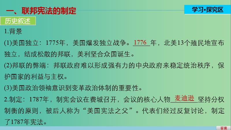 高中历史 第三单元 近代西方资本主义政体的建立 11 北美大陆上的新体制课件 岳麓版必修1.ppt_第3页