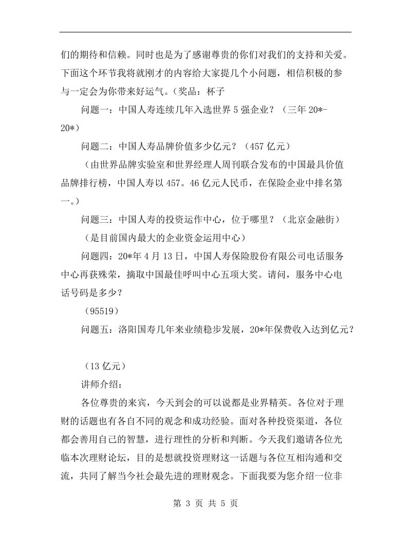 保险公司客户恳谈主持词.doc_第3页