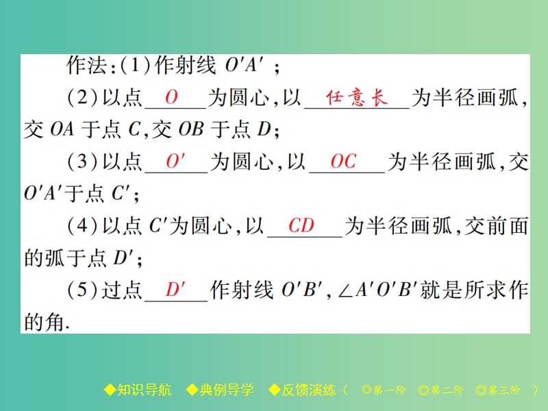 七年级数学下册第2章相交线与平行线4用尺规作角课件新版北师大版.ppt_第3页