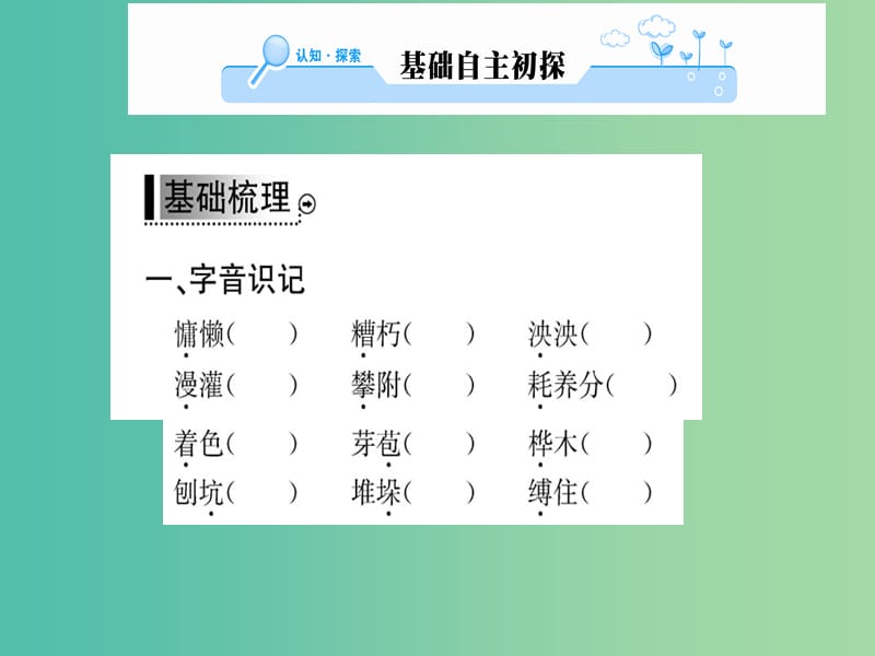 高中语文 散文部分 第五单元 葡萄月令课件 新人教版选修《中国现代诗歌散文欣赏》.ppt_第2页