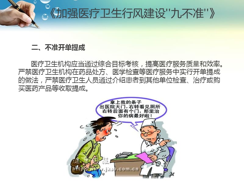 学习医疗卫生行风建设“九不准”.ppt_第3页