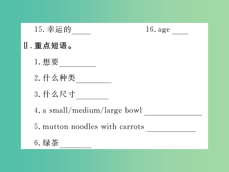 七年级英语下册 Unit 10 I’d like some noodles复习归纳课件 （新版）人教新目标版.ppt_第3页