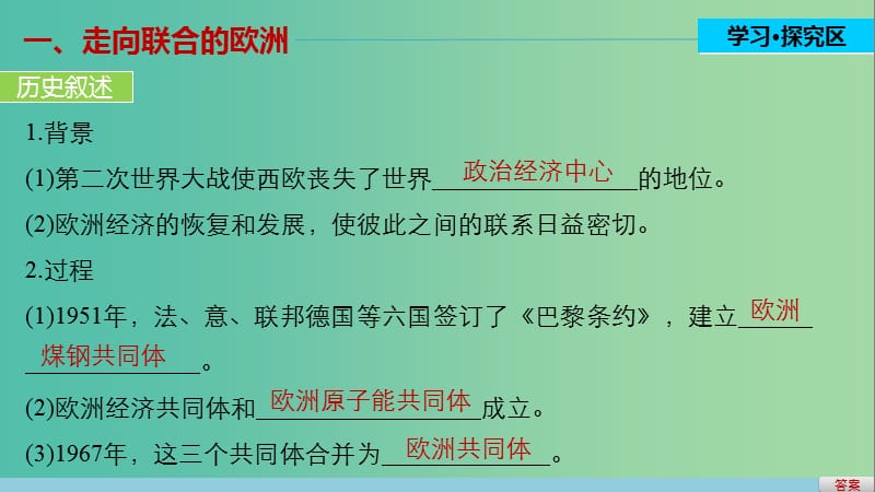 高中历史 第八单元 当今世界政治格局的多极化趋势 33 世界多极化趋势的出现课件 新人教版必修1.ppt_第3页