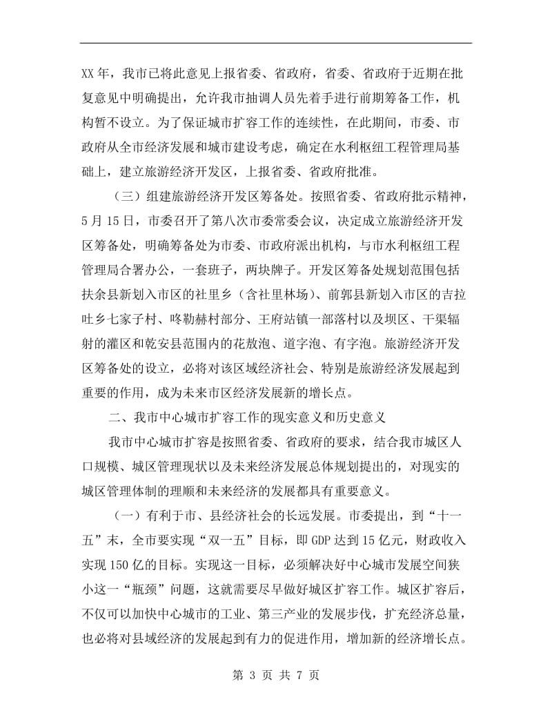 副书记在城市行政区划交接会发言.doc_第3页