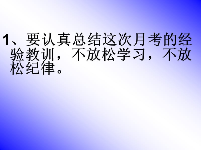 努力学习-迎接期末考试主题班会.ppt_第3页