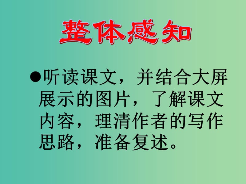 七年级语文下册 22 阿西莫夫短文两篇《恐龙无处不在》课件 鲁教版五四制.ppt_第2页