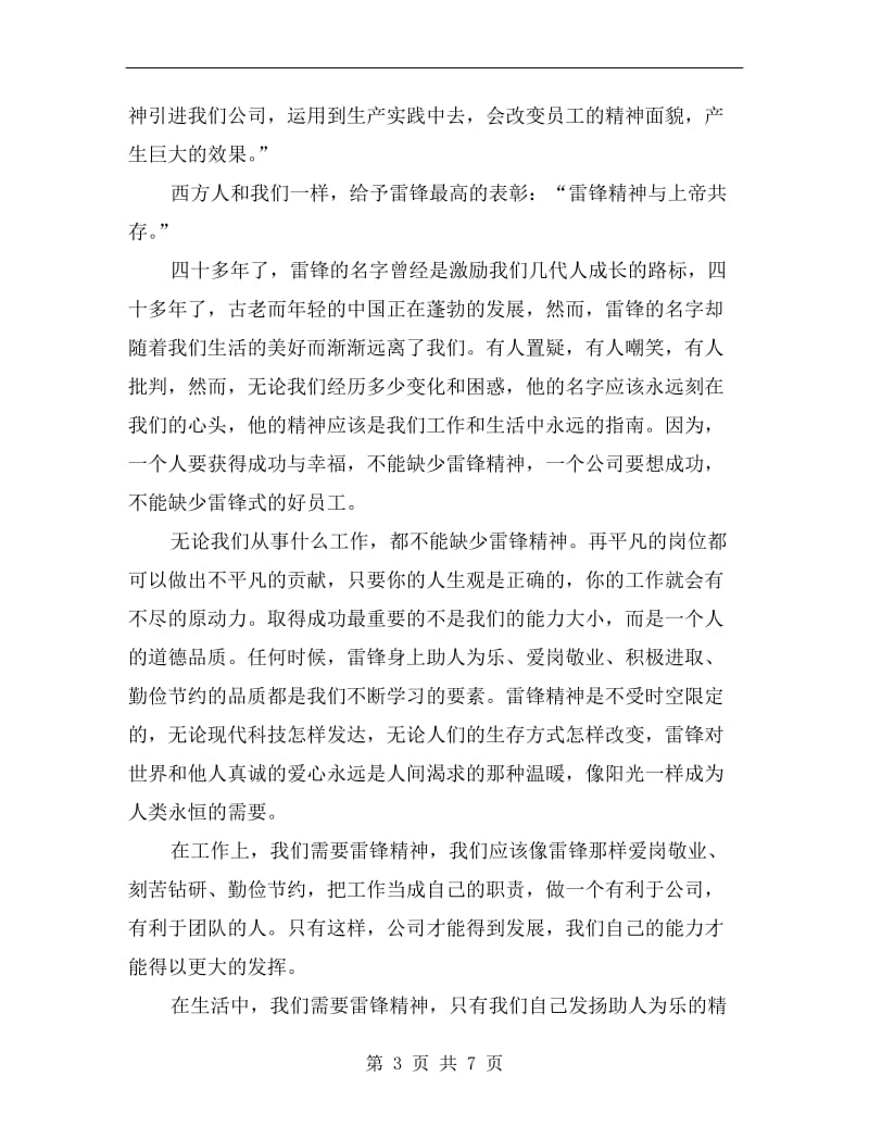 向雷锋学习演讲稿范文.doc_第3页